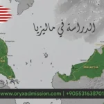 الدراسة في ماليزيا جامعة تناجا الوطنية